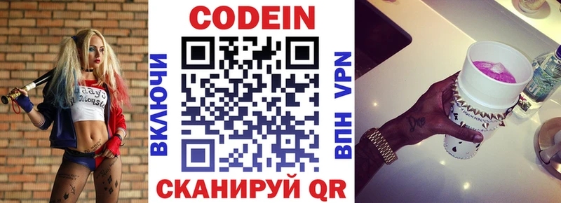 Кодеин напиток Lean (лин)  Цимлянск 